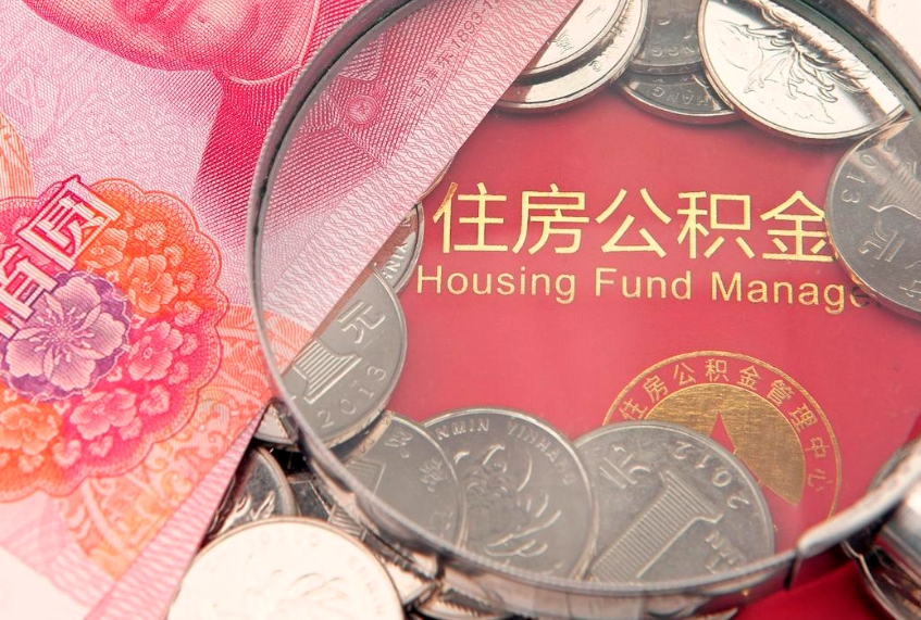 淄博公积金为什么封存6个月才能取（为什么公积金封存六个月之后还是不能取出来）