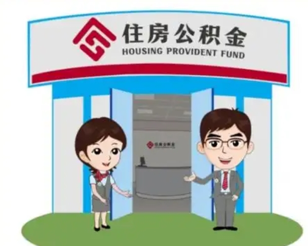 淄博公积金能直接取现金吗（公积金可以直接取现金吗）